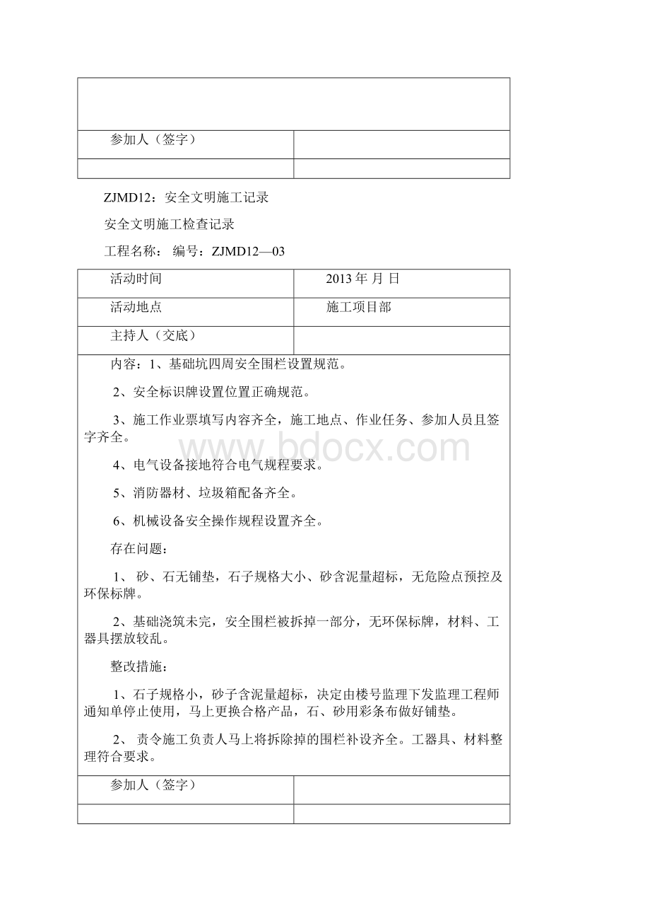 帝豪安全文明1.docx_第3页