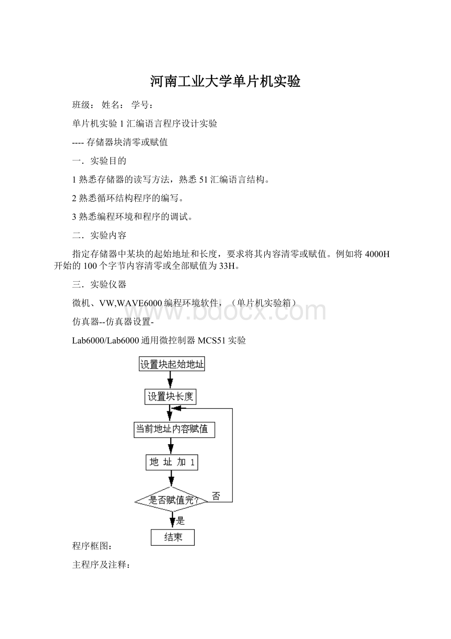 河南工业大学单片机实验Word格式文档下载.docx