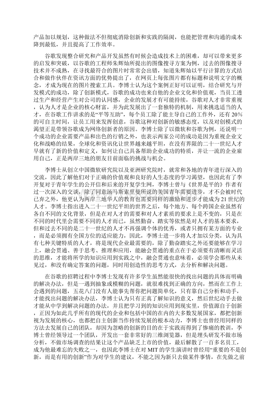 做21世纪的人才Word格式.docx_第2页