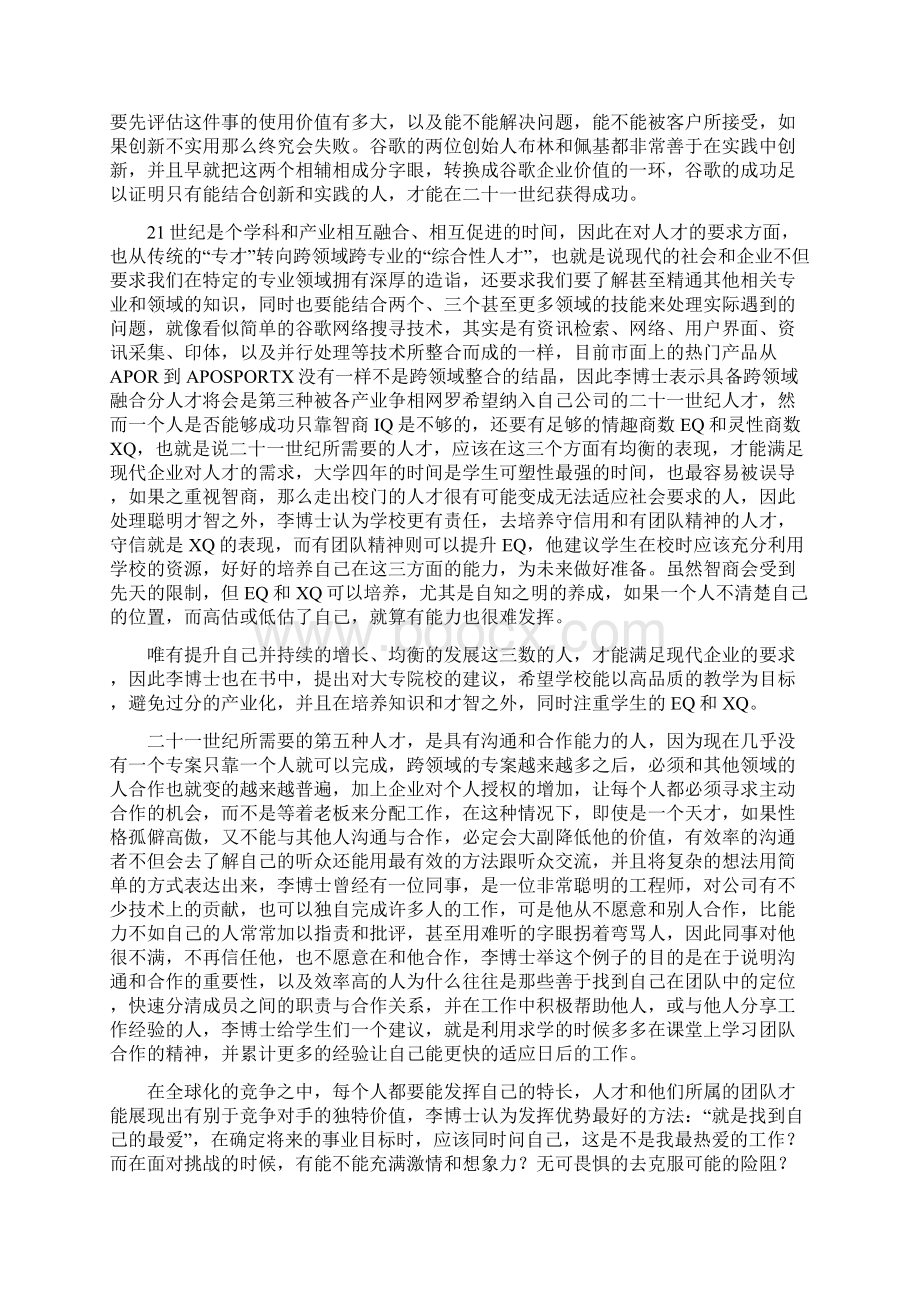 做21世纪的人才Word格式.docx_第3页