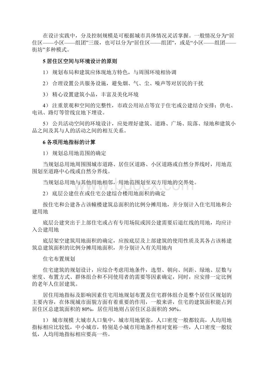 城乡规划实务居住区规划知识点Word文档下载推荐.docx_第3页