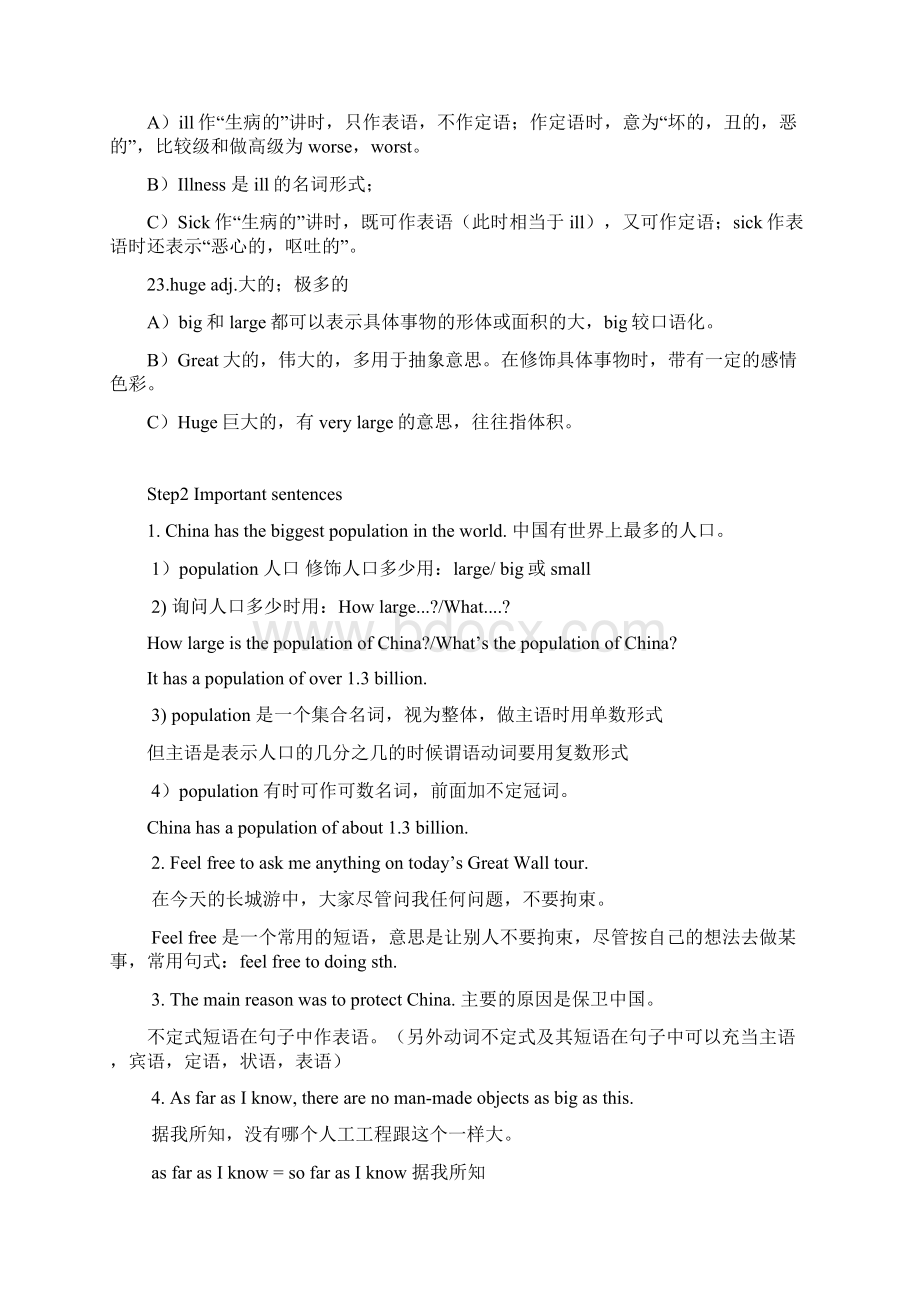 八年级英语下册Unit7Whatsthehighestmountainintheworld同步辅导及练习文档格式.docx_第3页