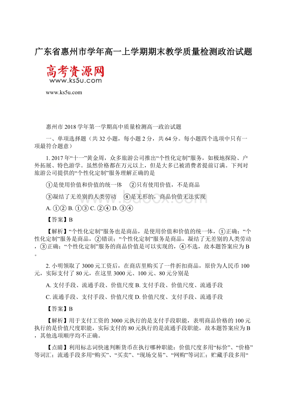 广东省惠州市学年高一上学期期末教学质量检测政治试题.docx