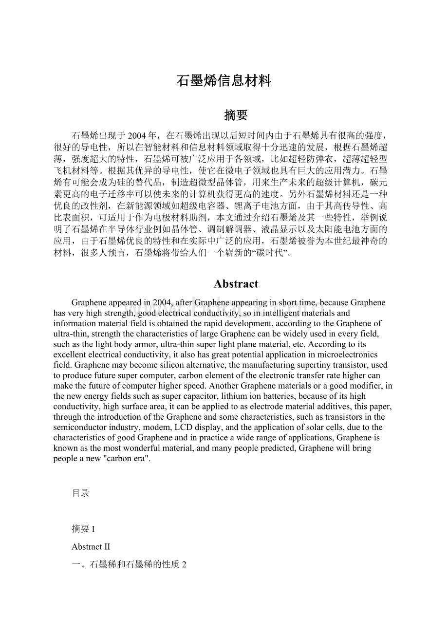 石墨烯信息材料.docx_第1页