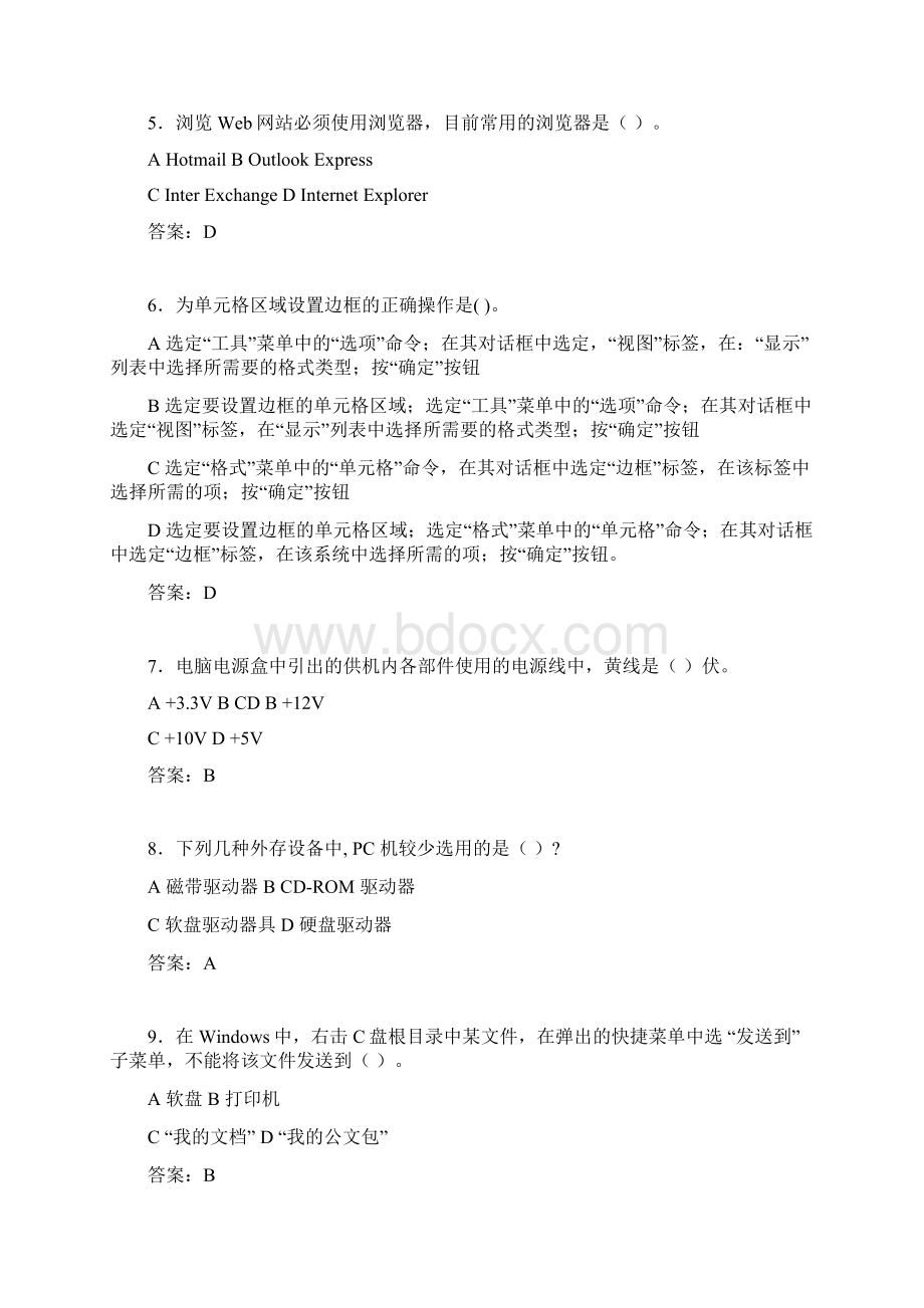 计算机考试试题精选bmbWord文档格式.docx_第2页