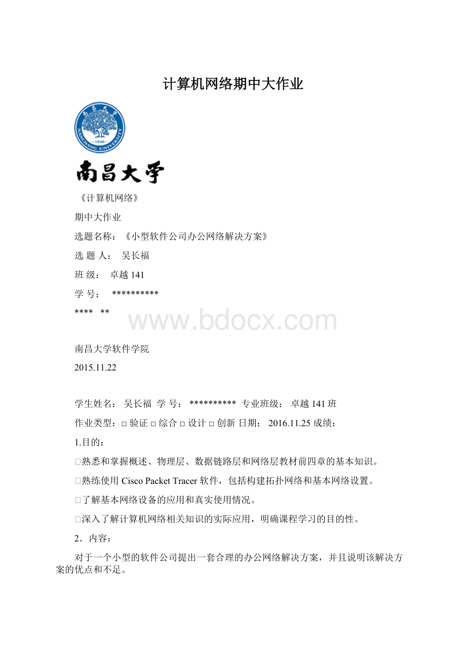 计算机网络期中大作业.docx