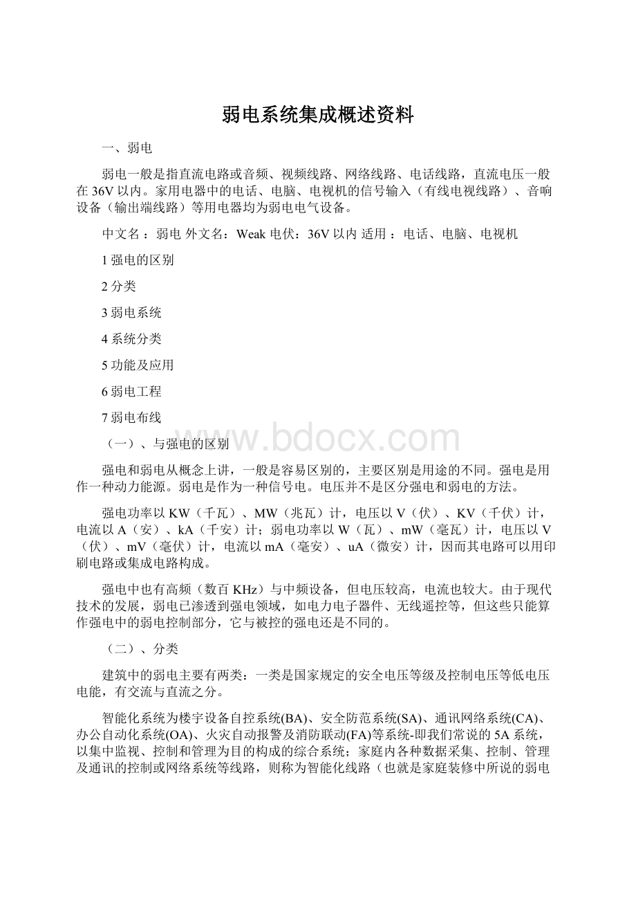 弱电系统集成概述资料.docx_第1页