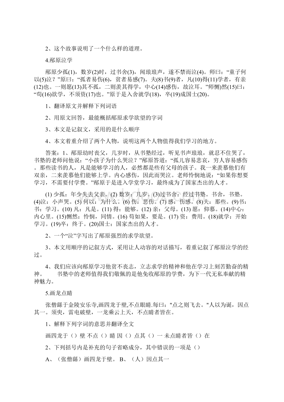 文言文助读练习文档格式.docx_第2页