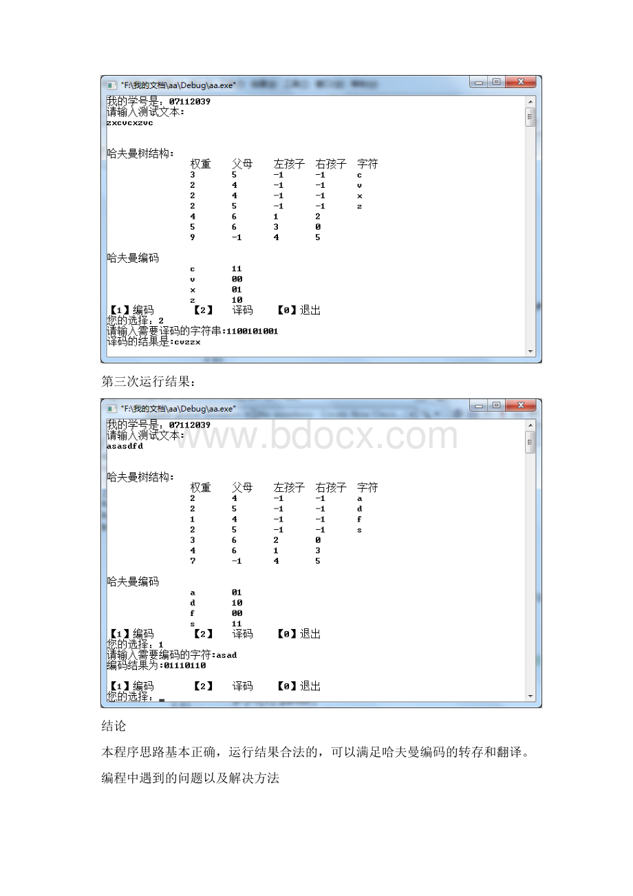 哈夫曼编码实验报告Word格式文档下载.docx_第3页