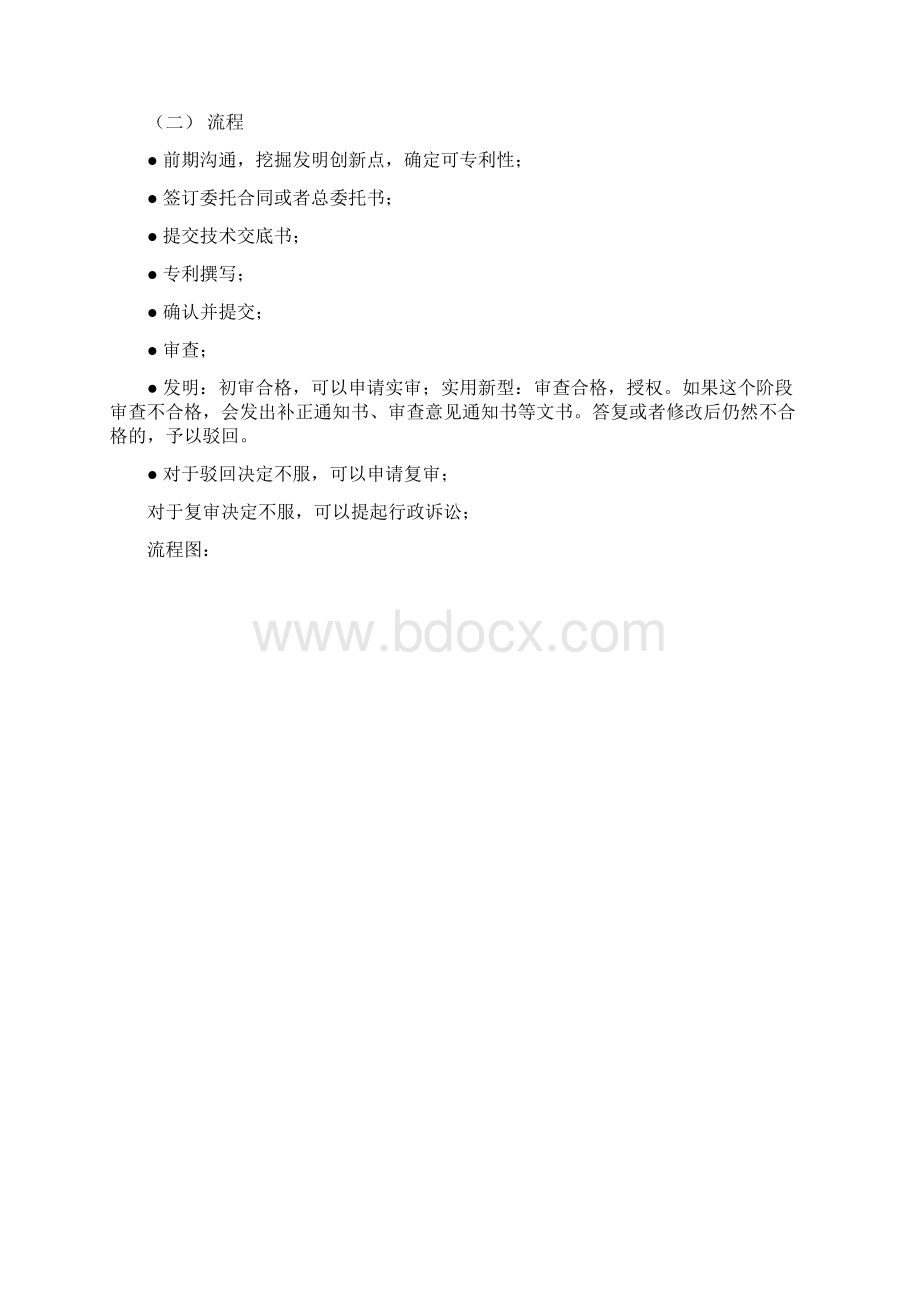 商标和专利注册信息.docx_第2页