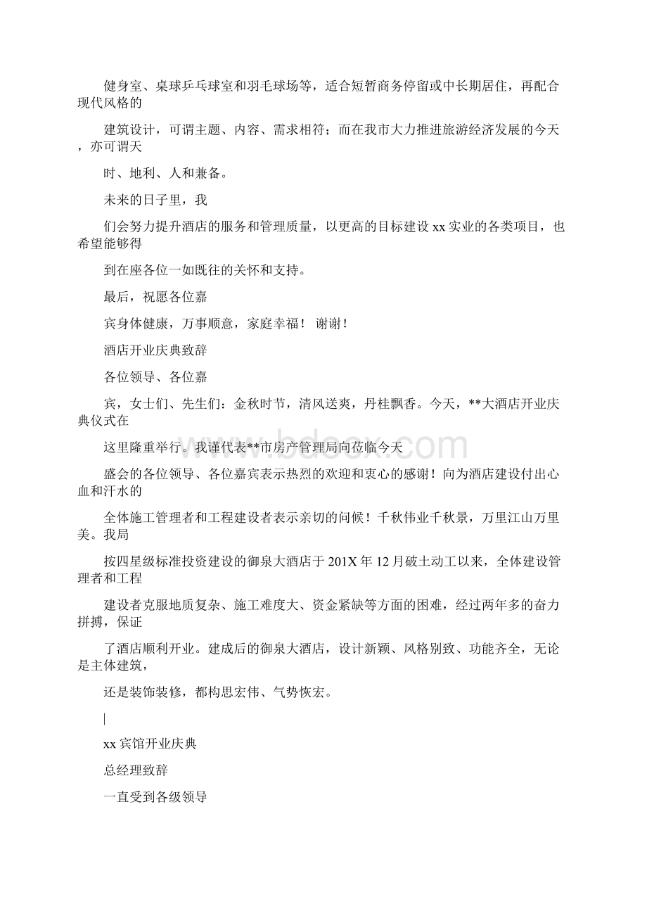 推荐下载酒吧开业老板致辞word版本 18页.docx_第2页