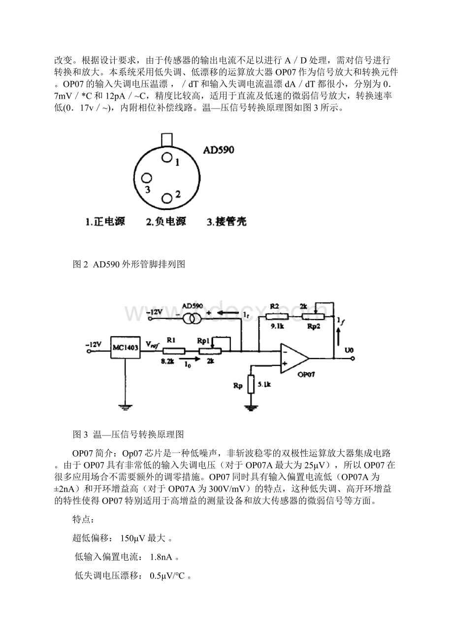 多路温度检测仪课程设计报告.docx_第3页