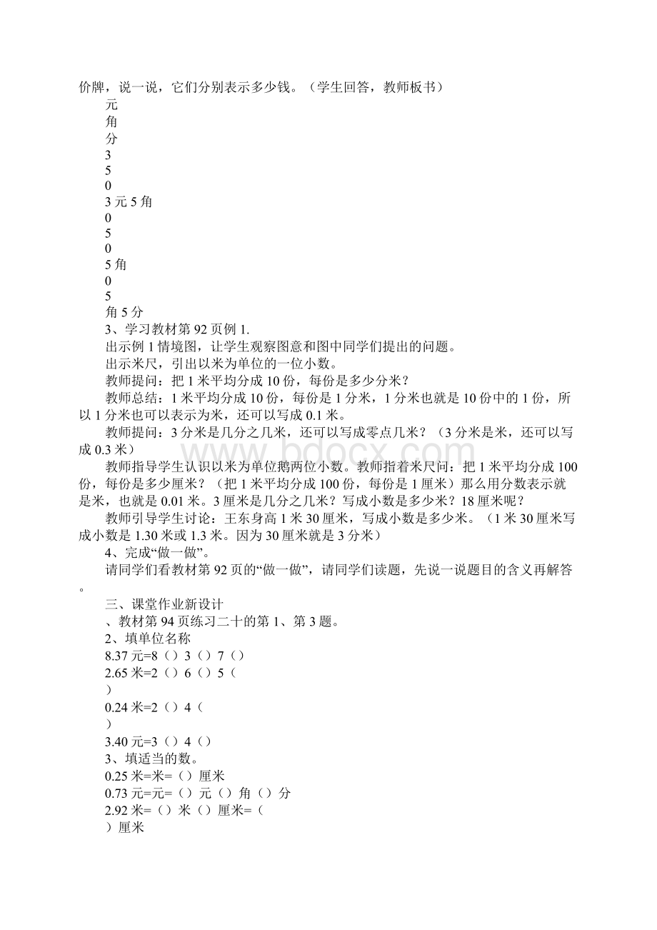 XXXX三年级数学下册第七单元教材分析文档格式.docx_第3页