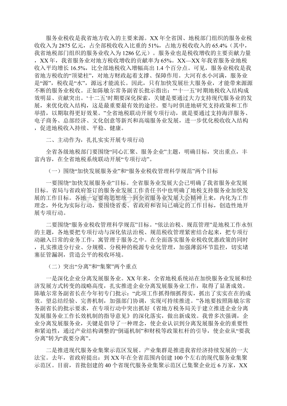 局长在地税发展大会讲话与局长在地税提升年动员会发言汇编Word文档格式.docx_第2页