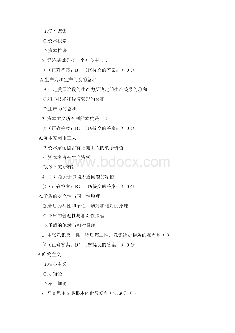 《马克思主义基本原理》选择题题库Word文档格式.docx_第2页