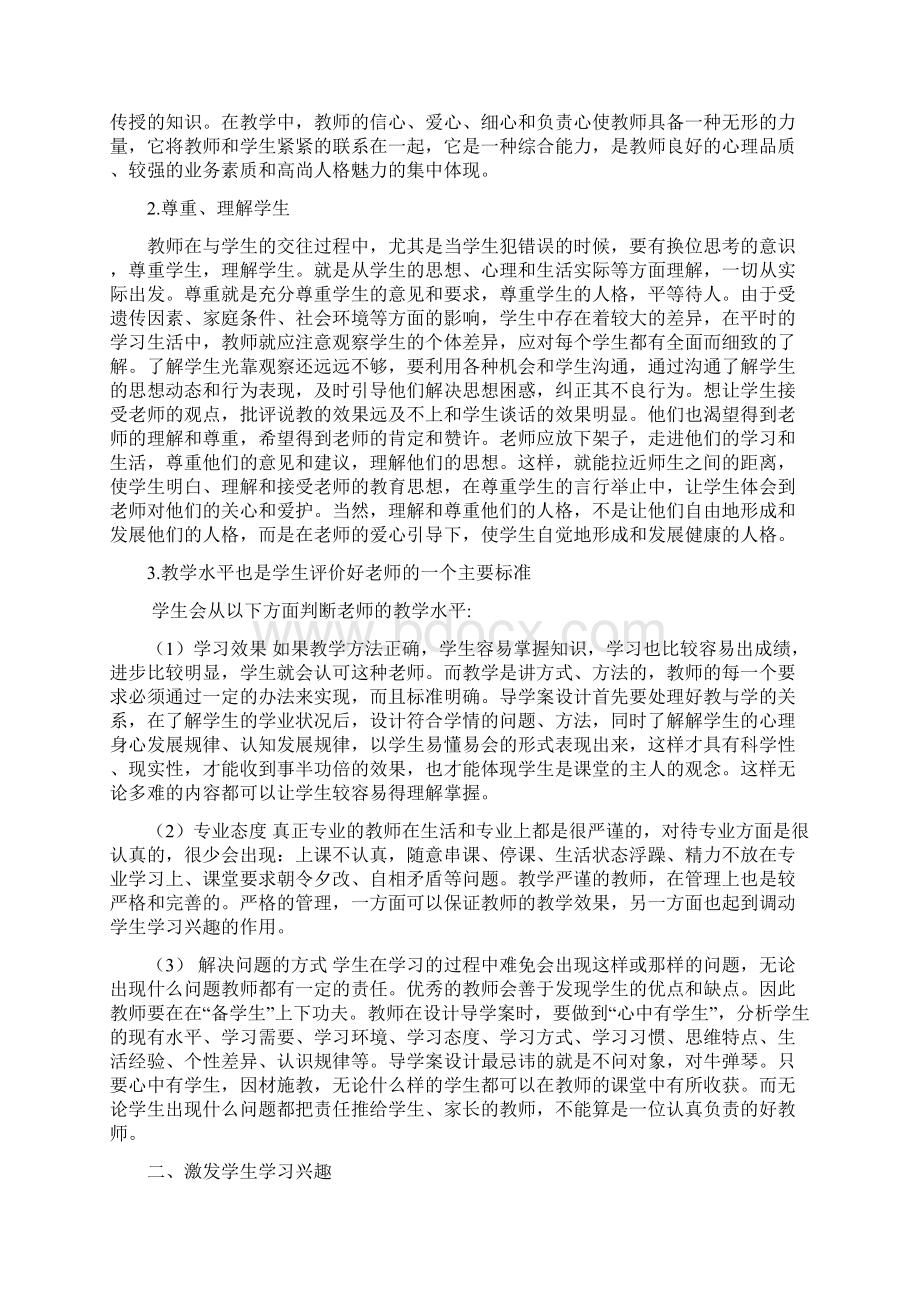 德育教学模式Word文件下载.docx_第2页