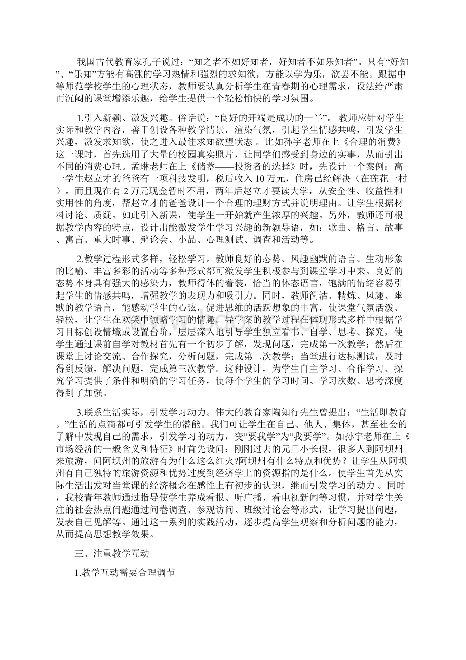 德育教学模式Word文件下载.docx_第3页