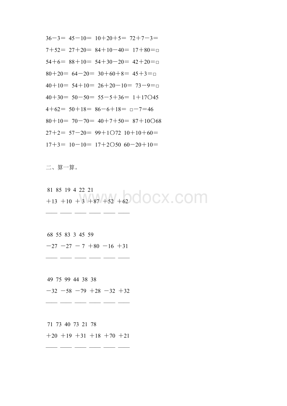 苏教版一年级数学下册期末计算题总复习汇编11.docx_第3页