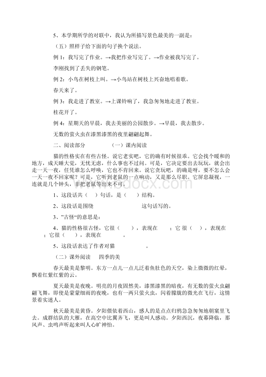 小学四年级上册语文试题范文Word文档下载推荐.docx_第2页