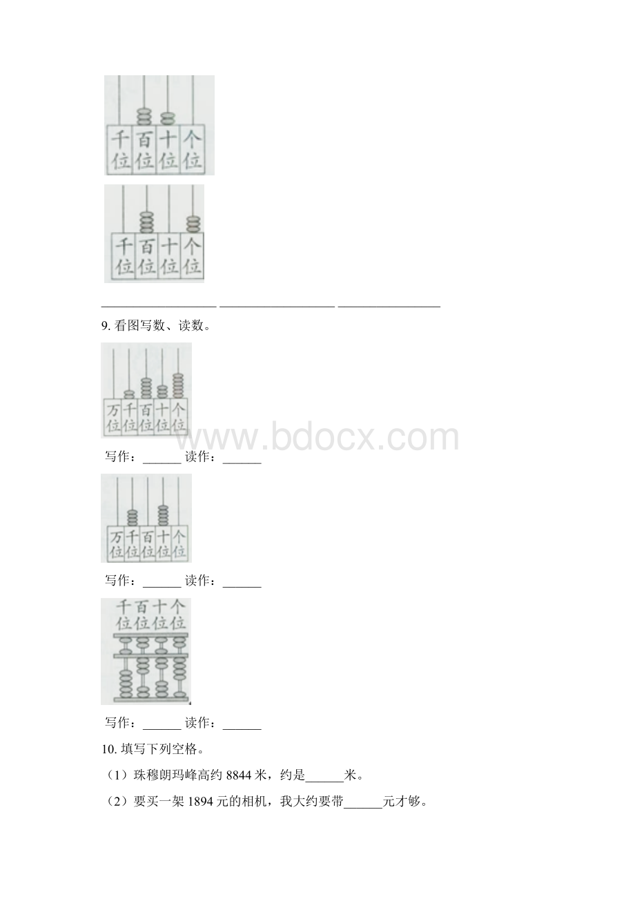 青岛版二年级数学下册期末全册分类复习训练.docx_第3页