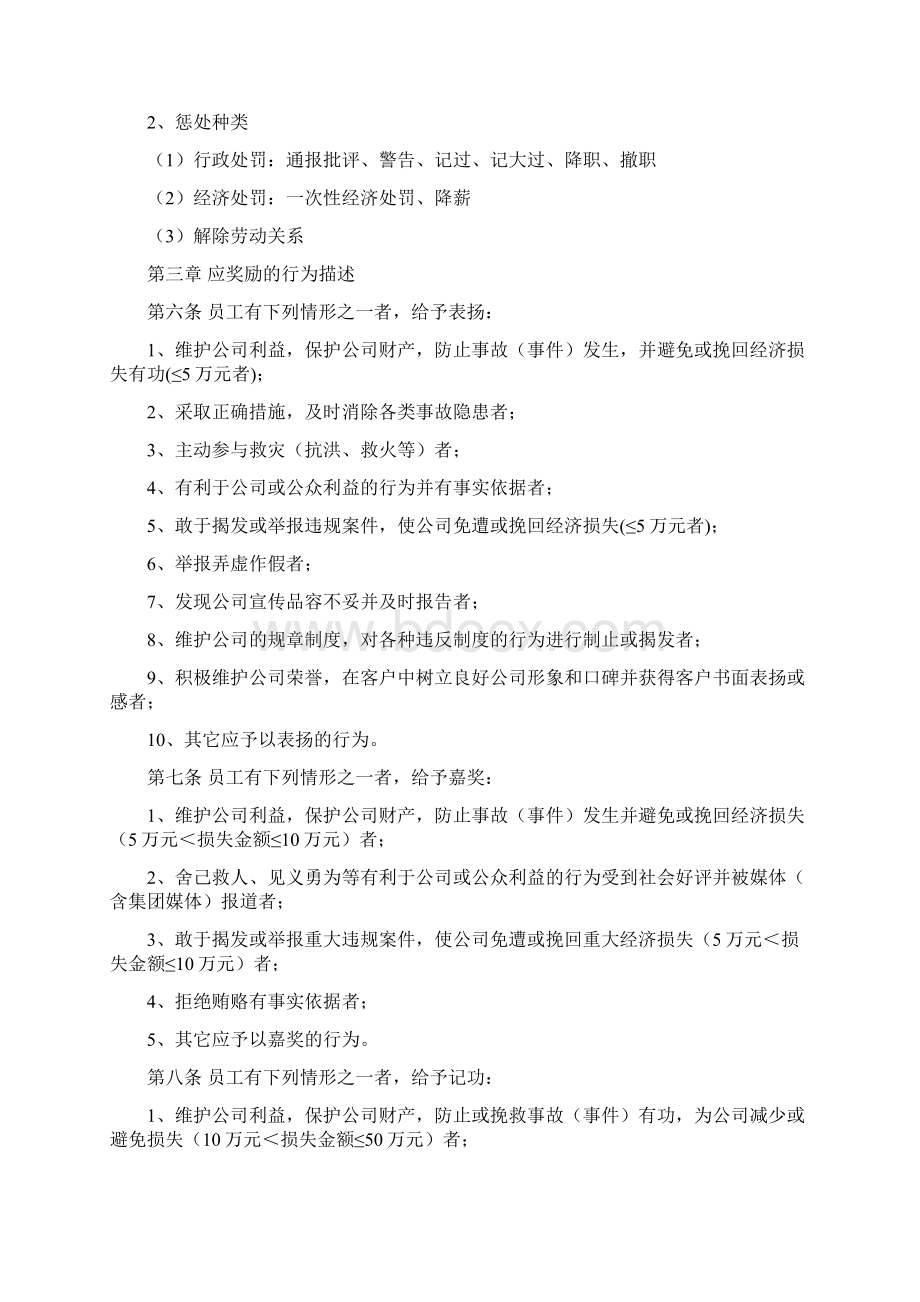 员工奖惩管理办法.docx_第2页