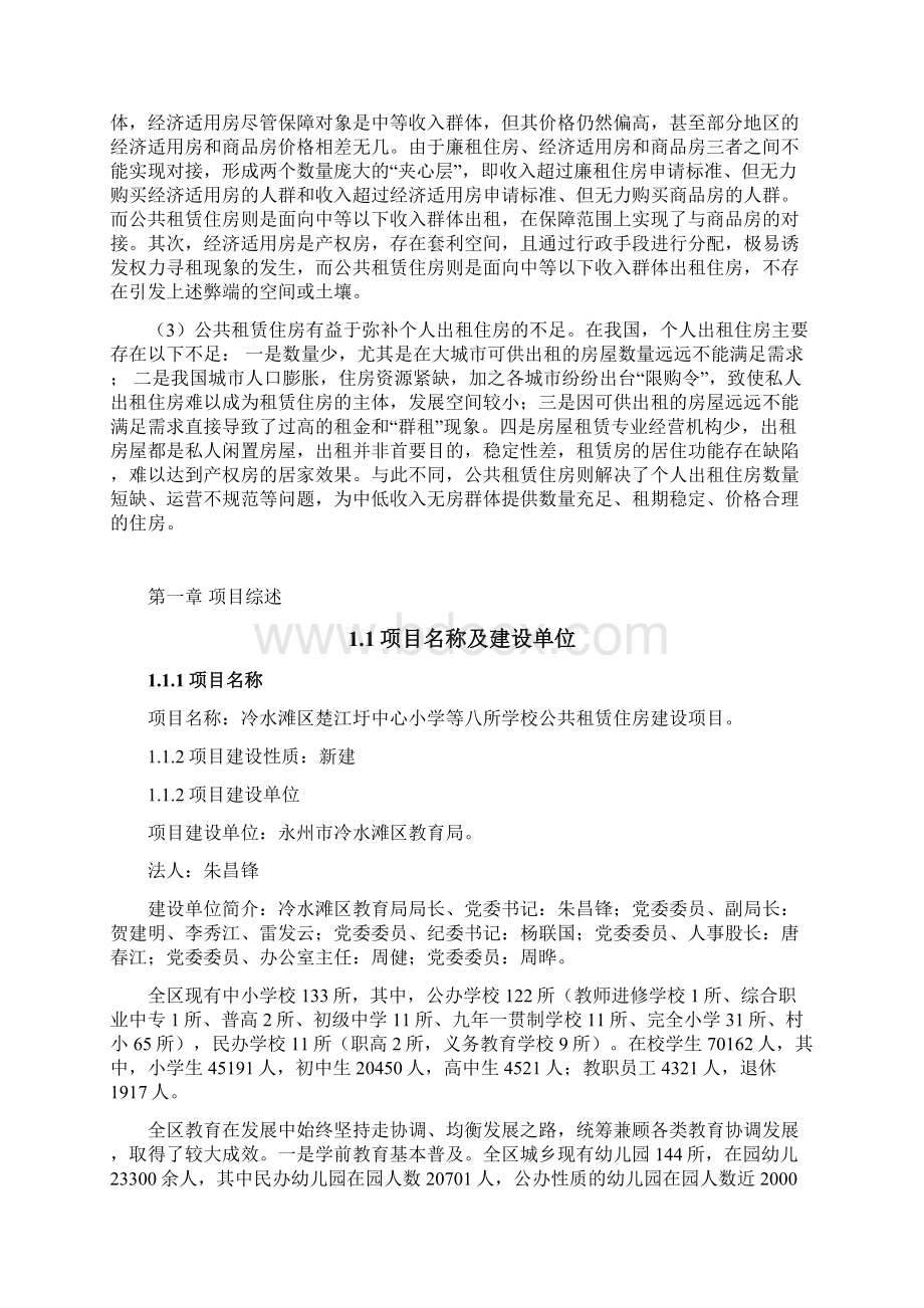 八所学校公共租房项目可行性研究报告.docx_第3页