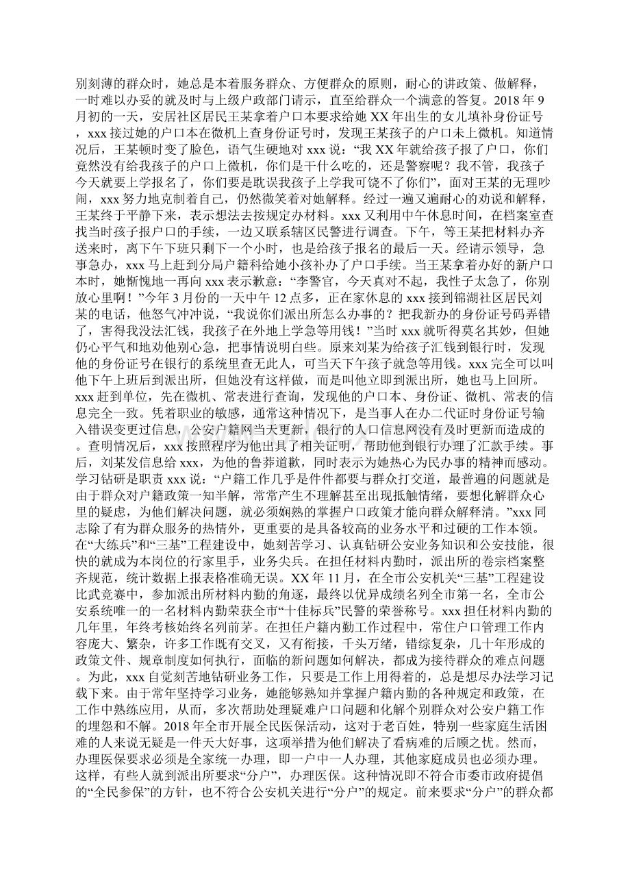 工商局机关党支部先进事迹材料.docx_第3页