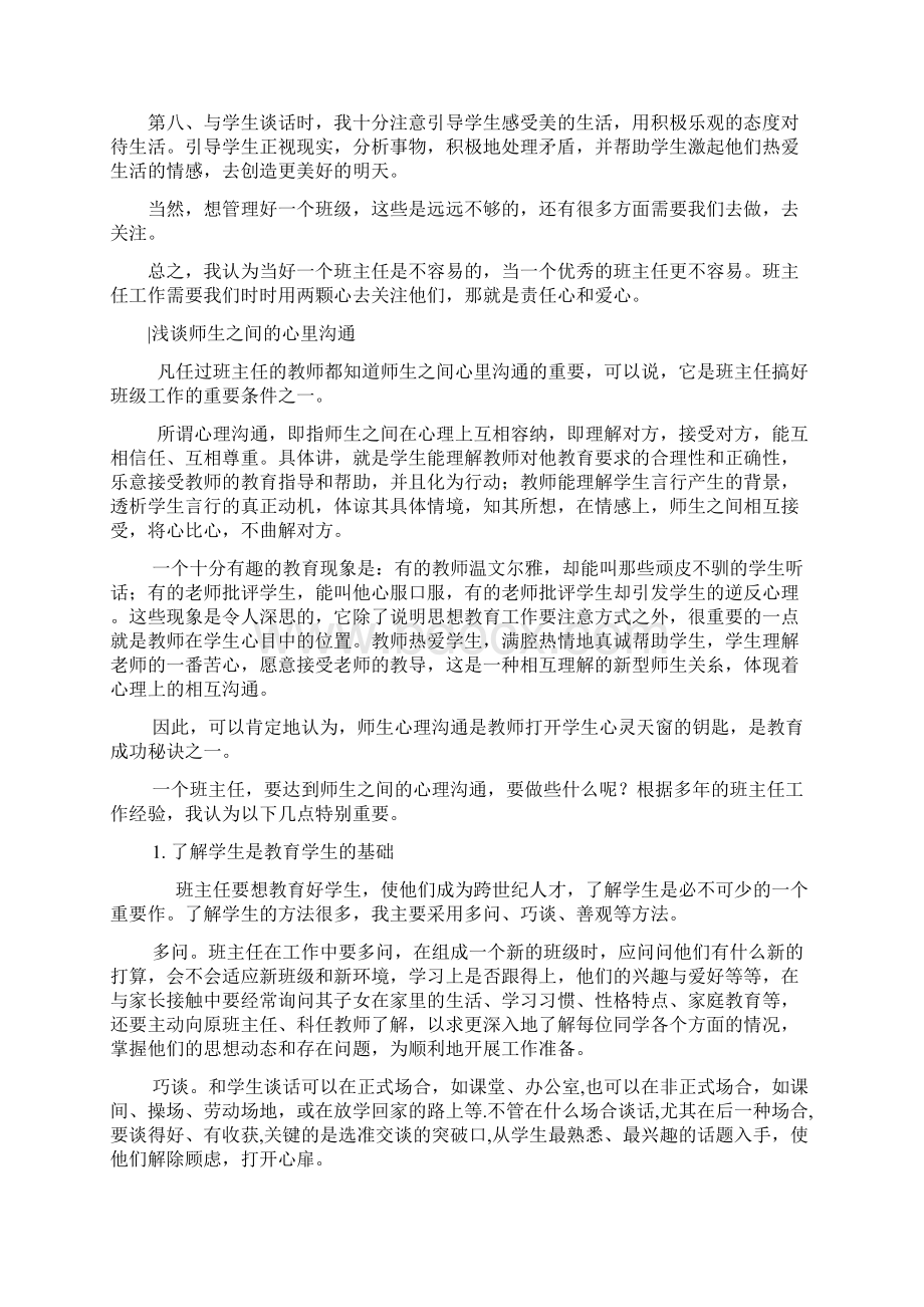 班主任与学生沟通的点滴体会Word文档下载推荐.docx_第3页