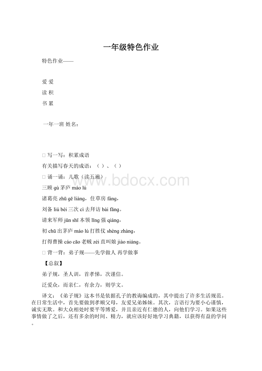 一年级特色作业Word格式文档下载.docx_第1页