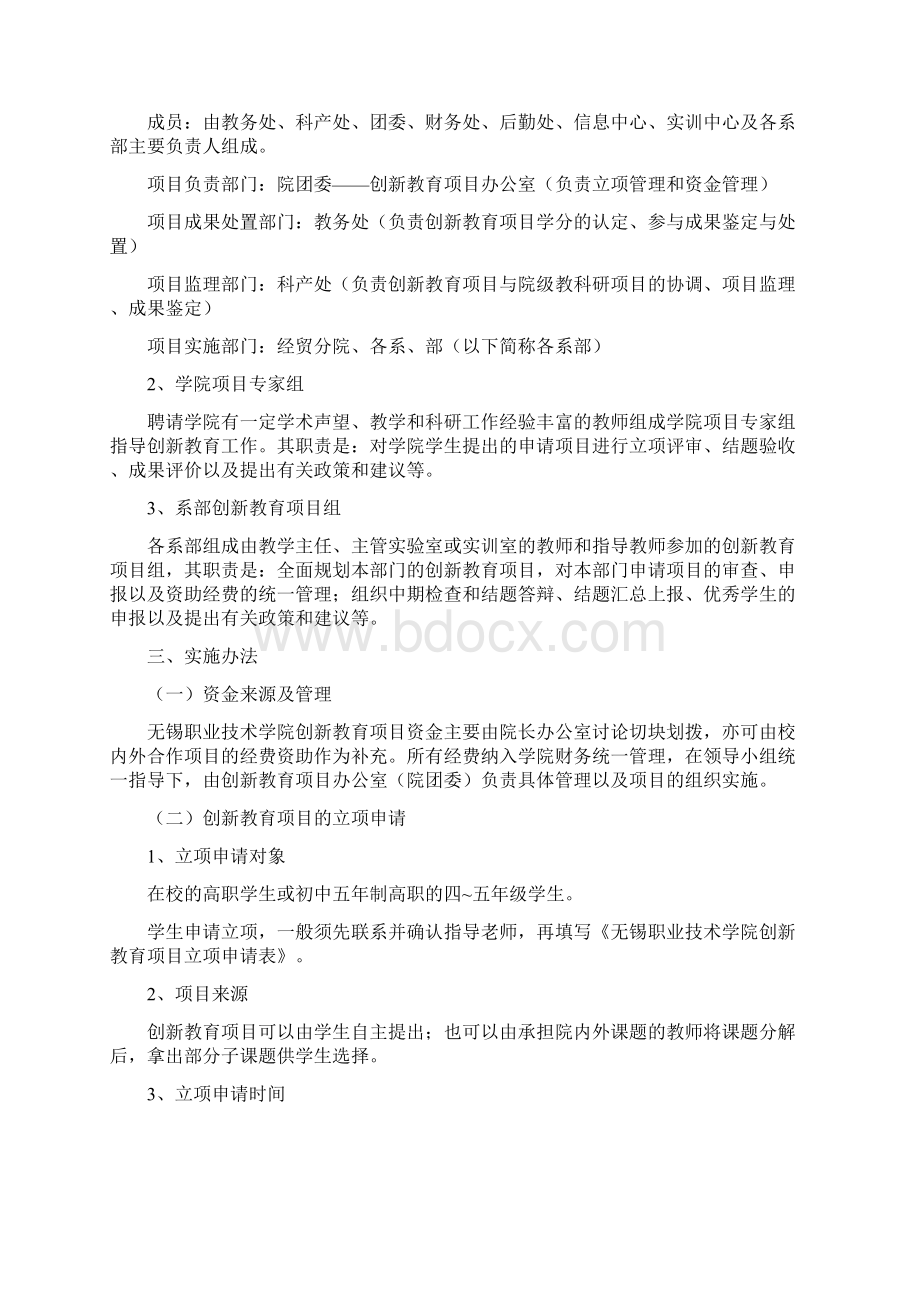 无锡职院创新教育项目实施方案.docx_第2页