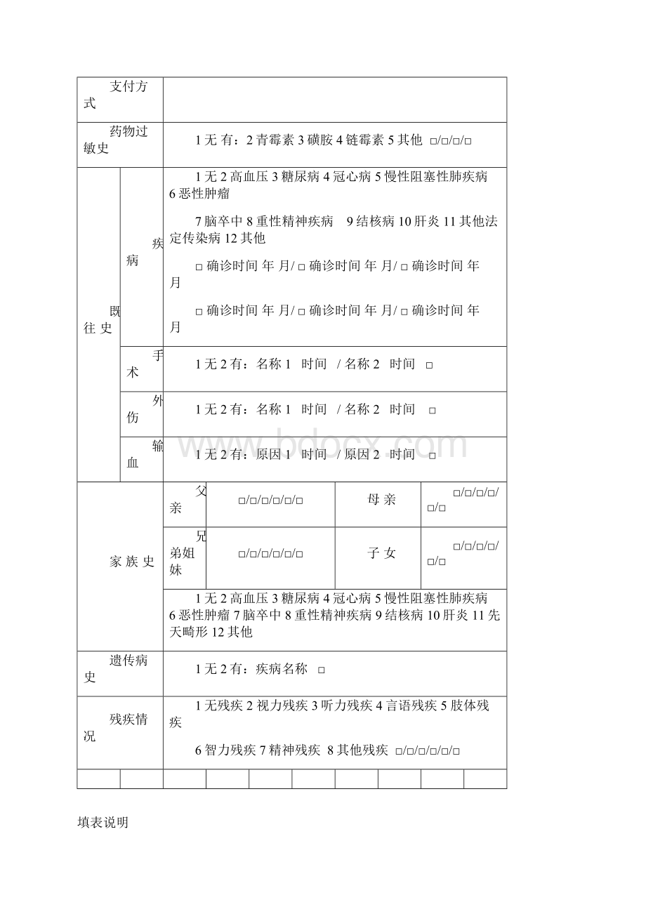 幼儿园教师及工作人员健康档案.docx_第2页