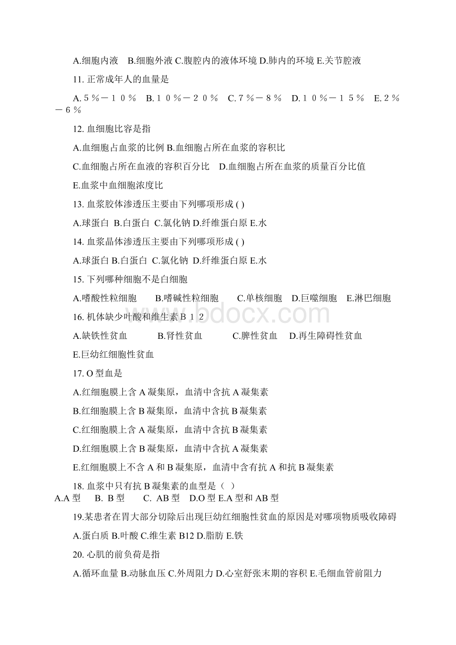 生理学复习题.docx_第2页