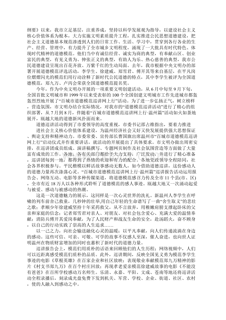 关于道德成长演讲稿.docx_第2页