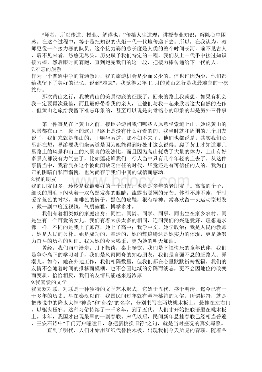 普通话考试口语范文.docx_第3页