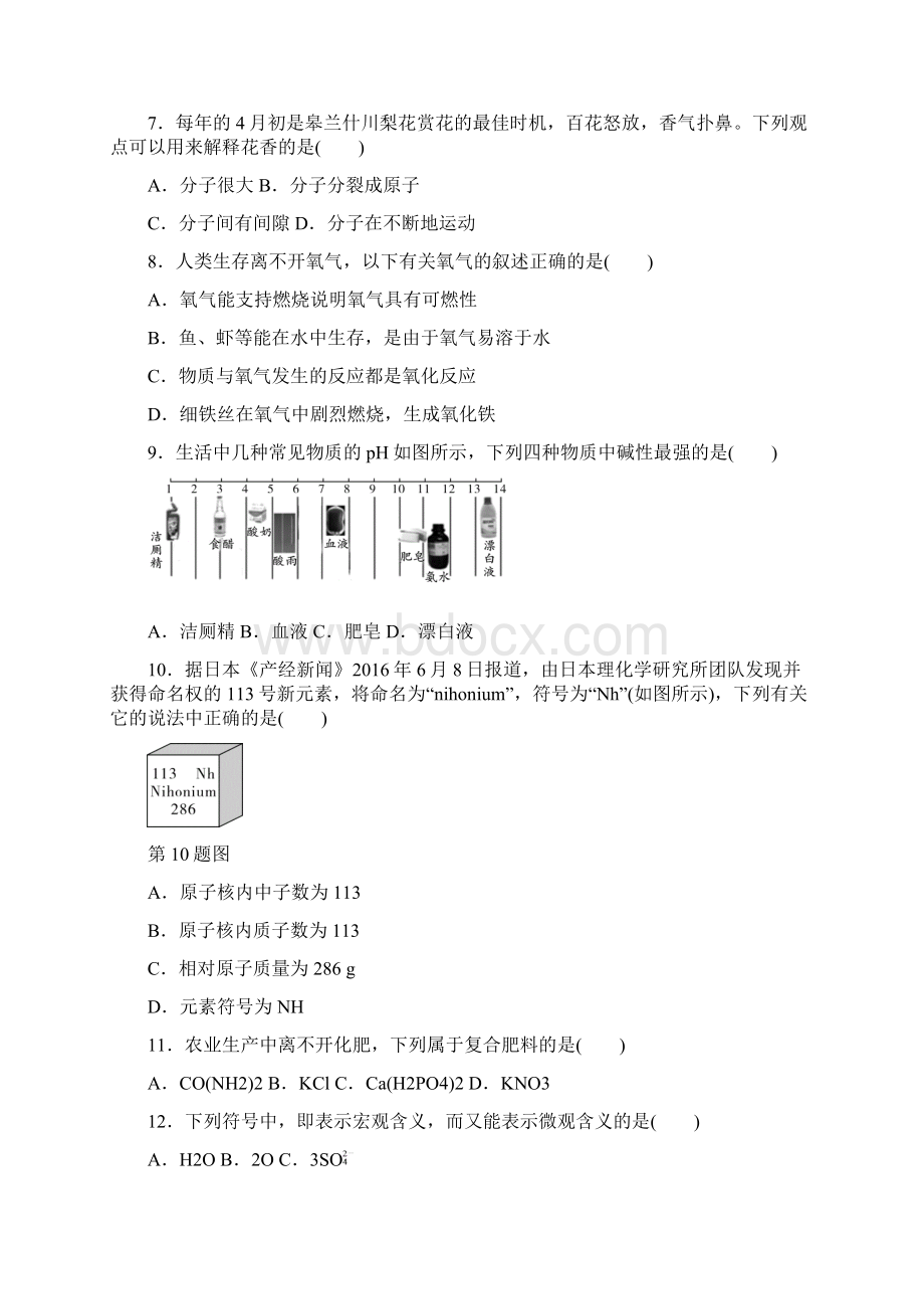 兰州中考化学卷.docx_第2页