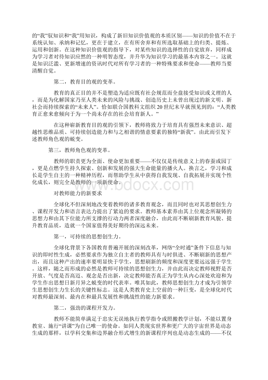 教师学习资料 12.docx_第2页