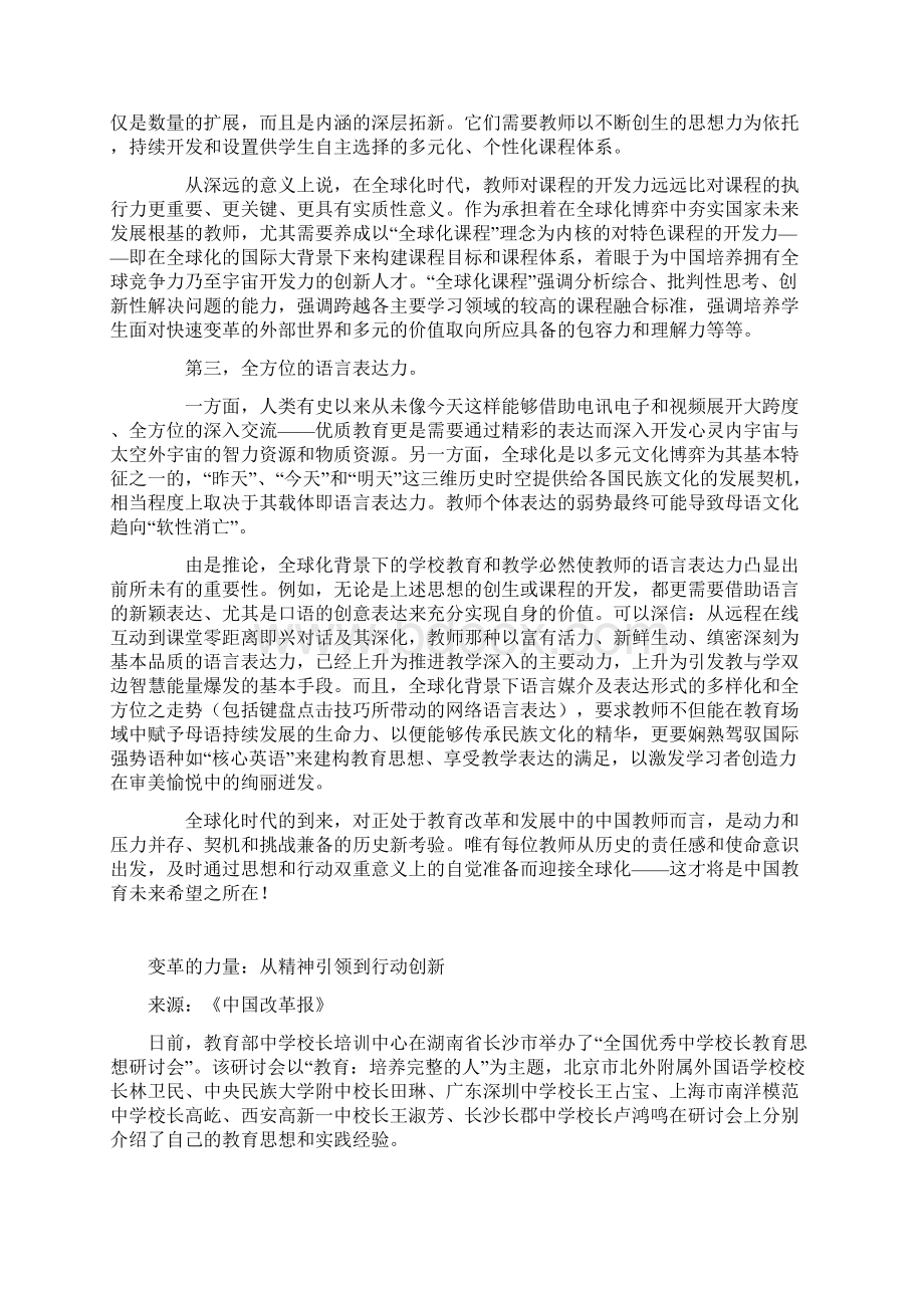 教师学习资料 12.docx_第3页