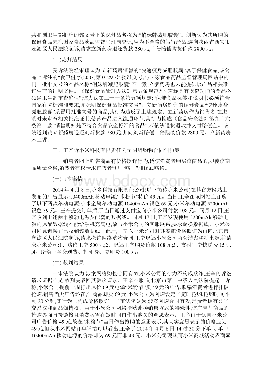 消费者维权典型案例Word格式文档下载.docx_第2页