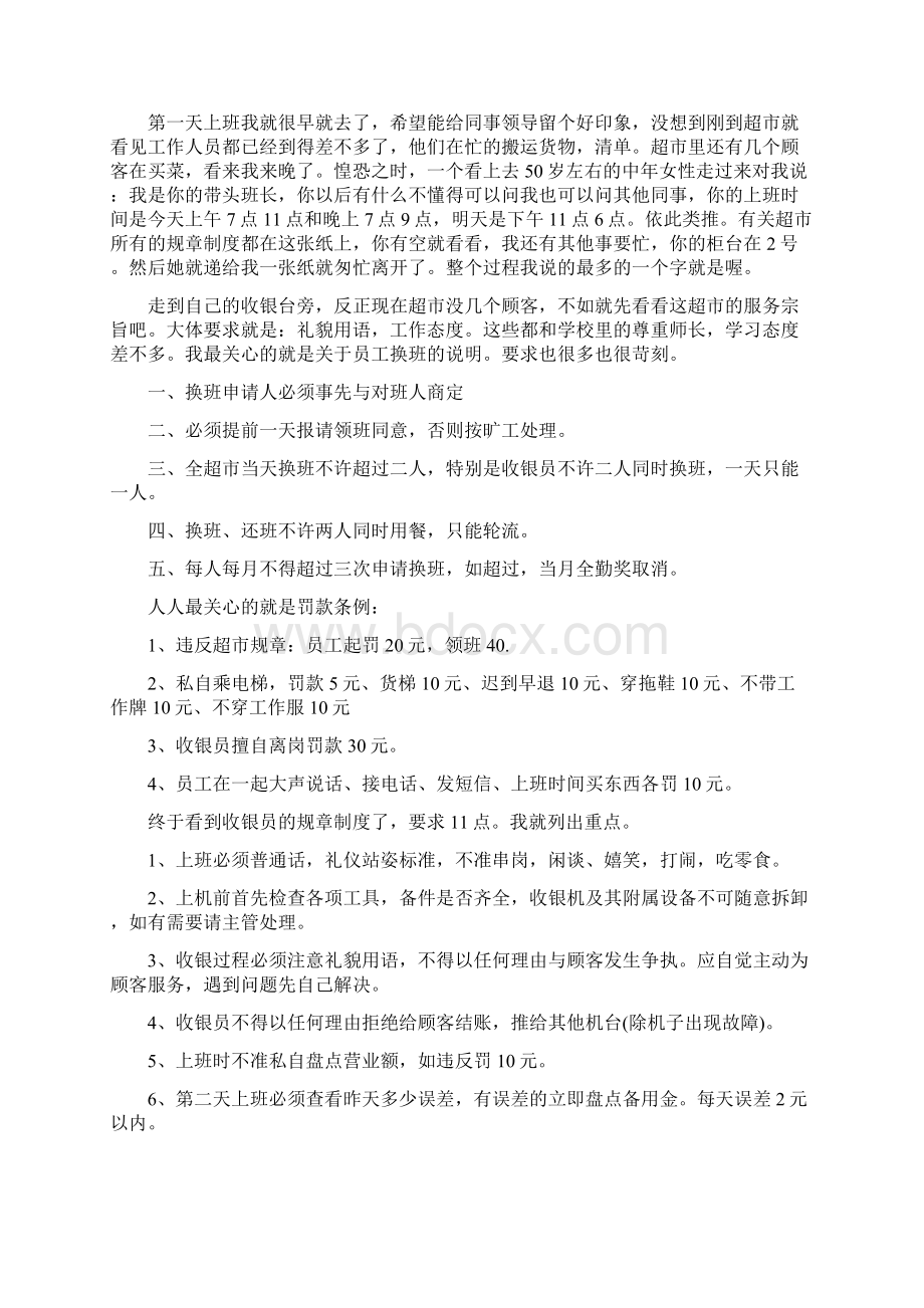 大学生寒假社会实践报告个人总结Word文档下载推荐.docx_第3页