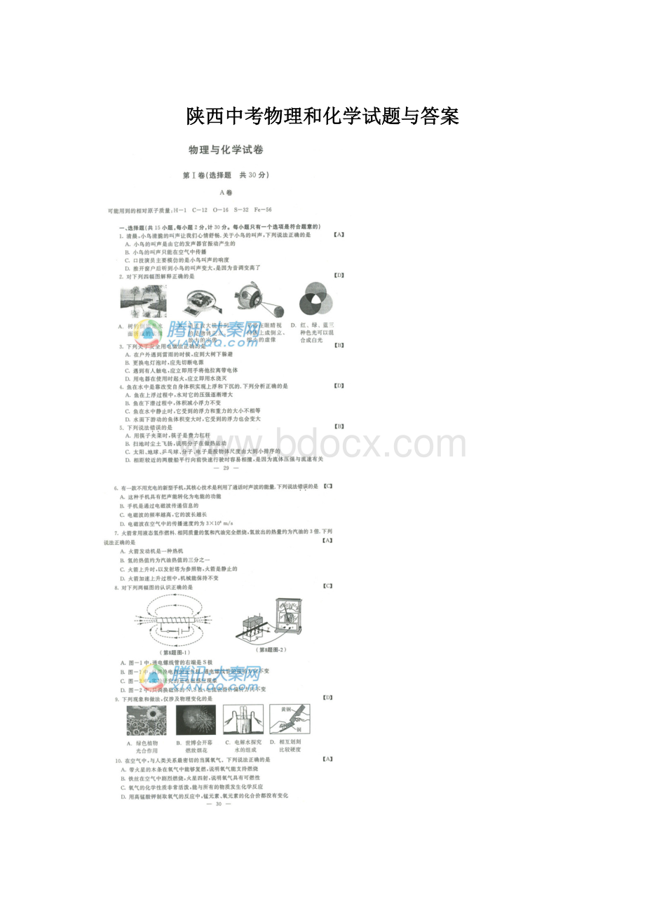 陕西中考物理和化学试题与答案.docx