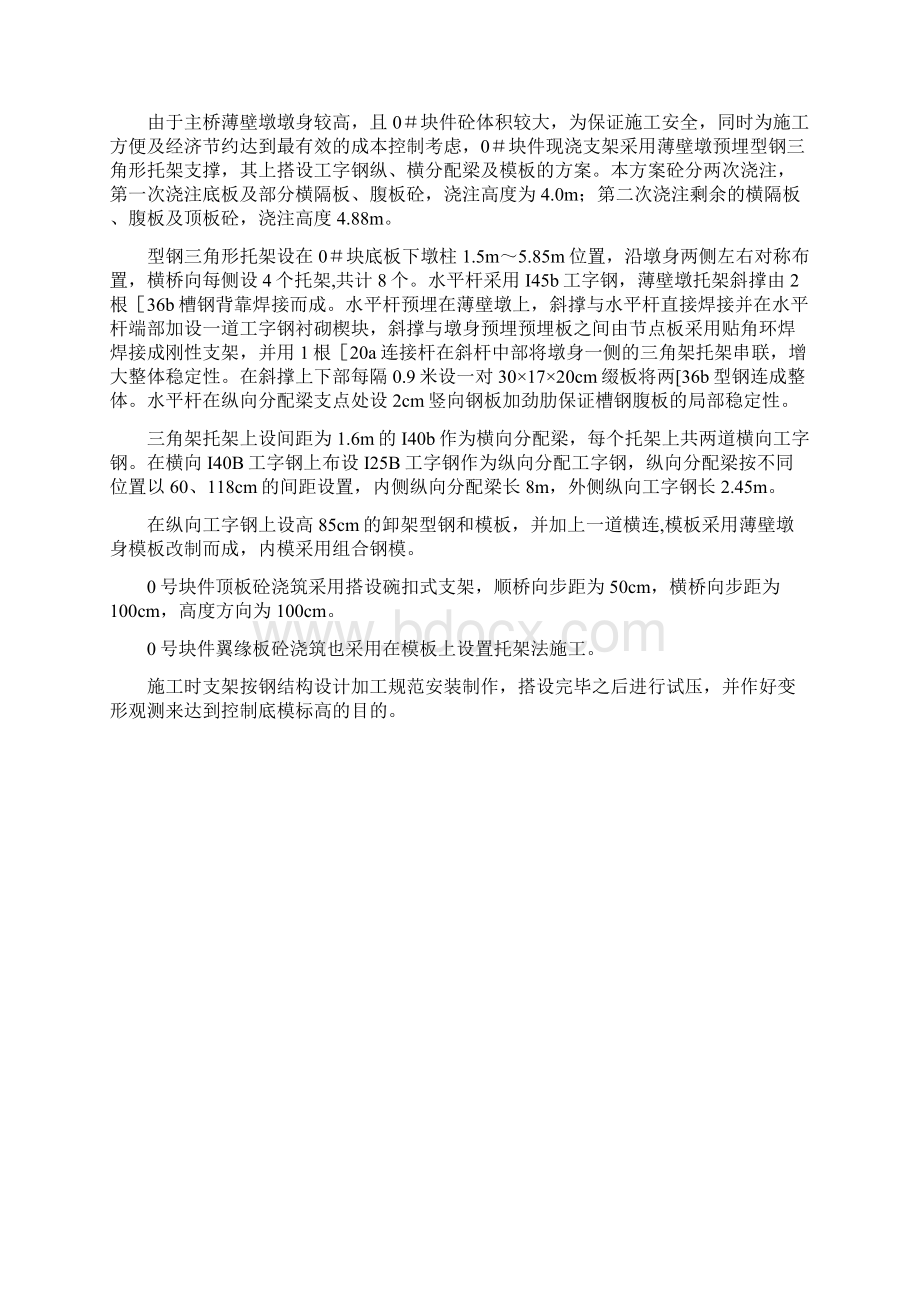 悬臂挂篮施工专项方案Word格式文档下载.docx_第2页