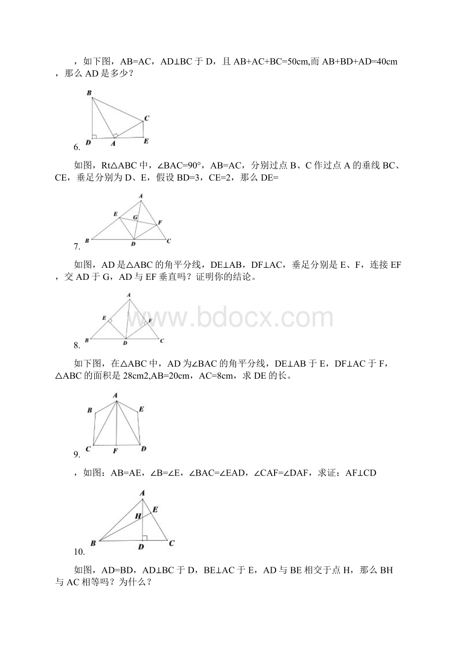 全等三角形提高练习及参考解析doc.docx_第2页