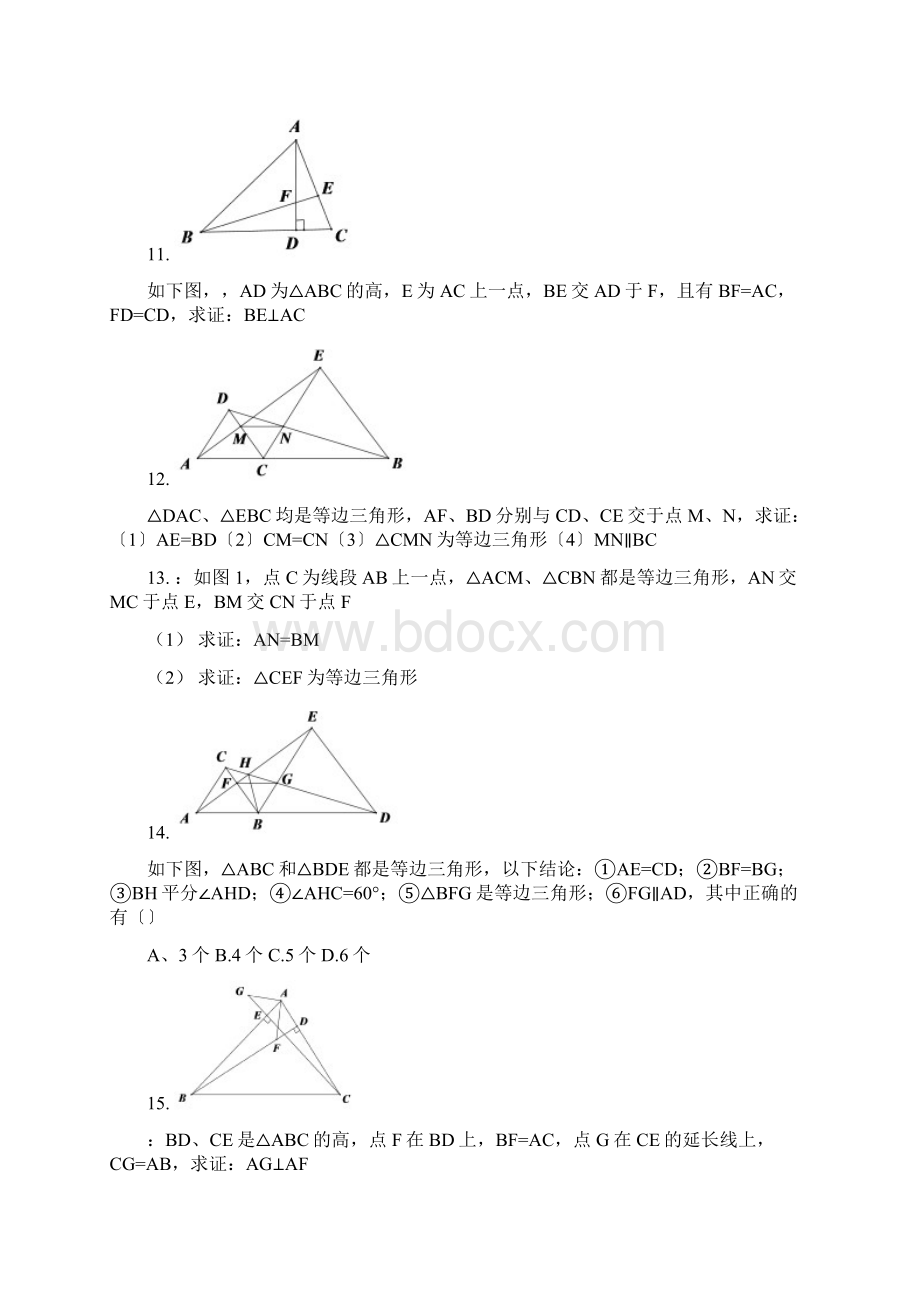 全等三角形提高练习及参考解析doc.docx_第3页