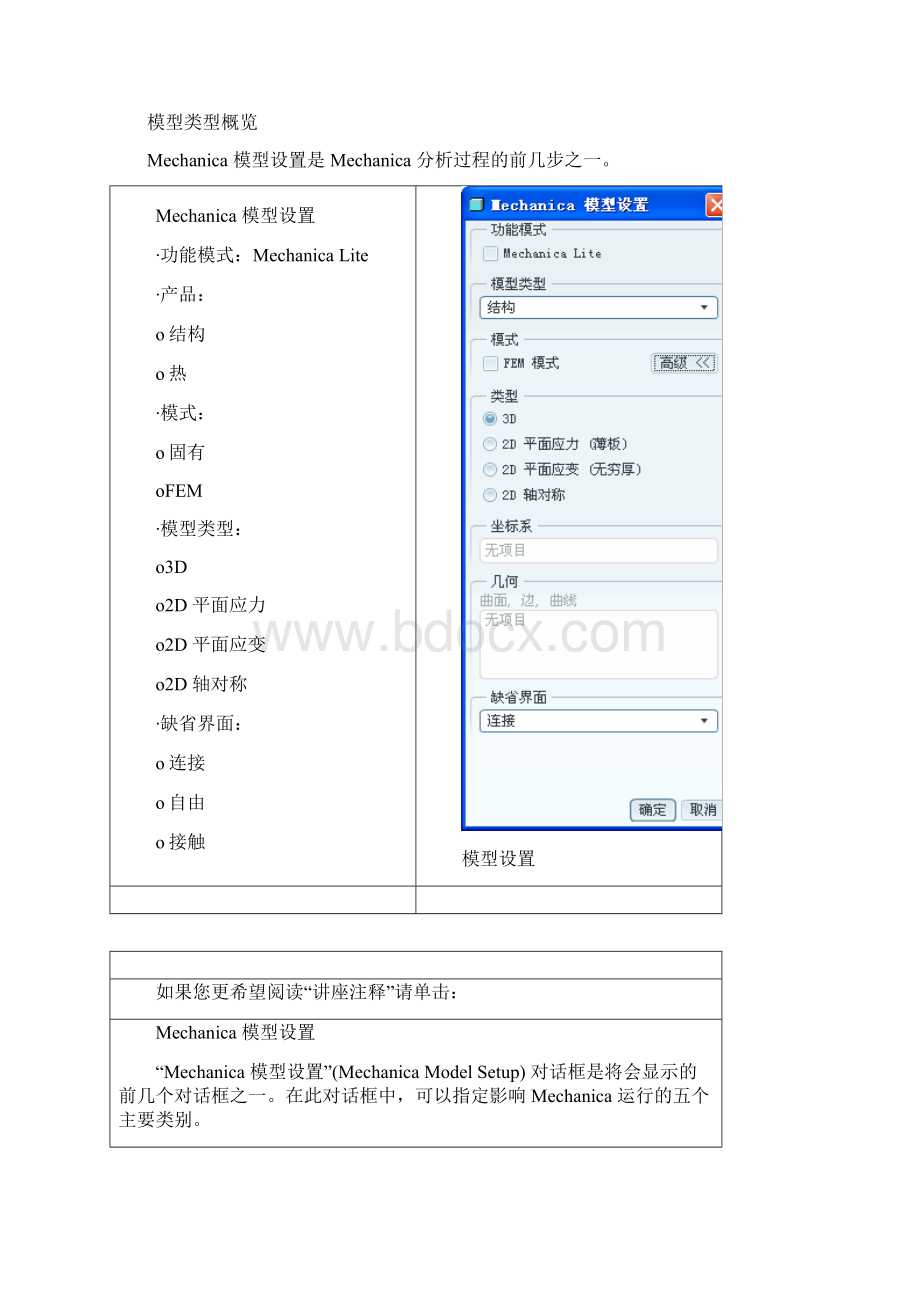 Proe结构分析理想化Word格式文档下载.docx_第2页