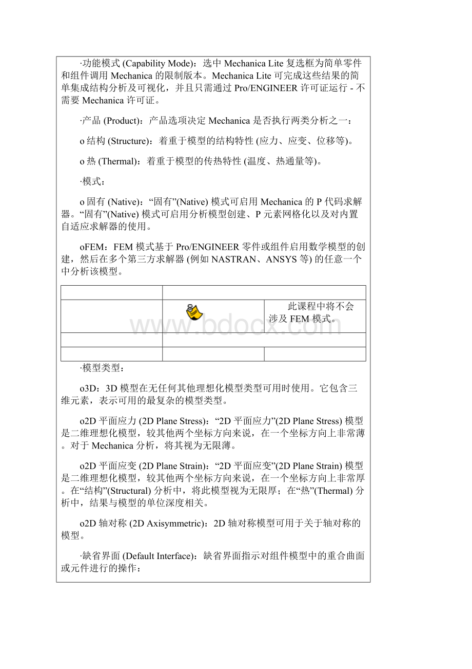 Proe结构分析理想化Word格式文档下载.docx_第3页