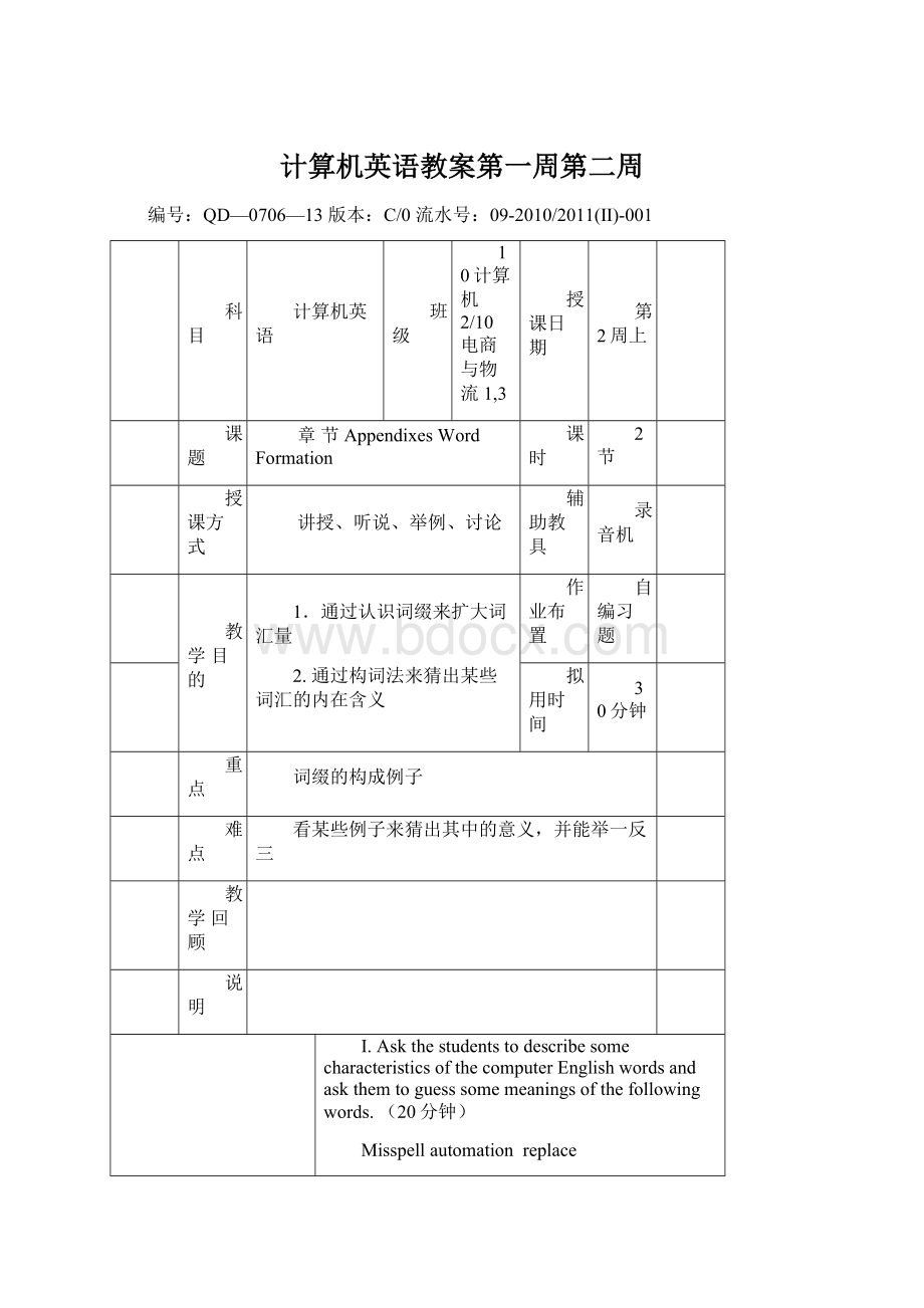 计算机英语教案第一周第二周Word格式.docx_第1页