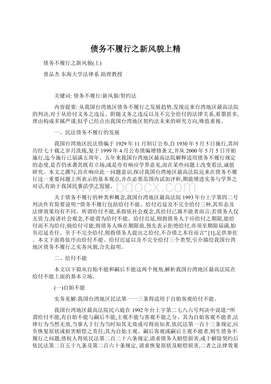 债务不履行之新风貌上精.docx_第1页