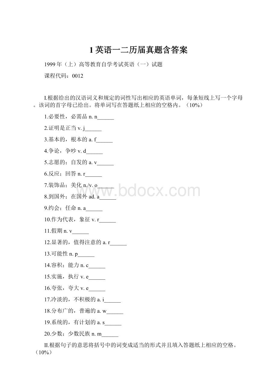 1英语一二历届真题含答案.docx_第1页