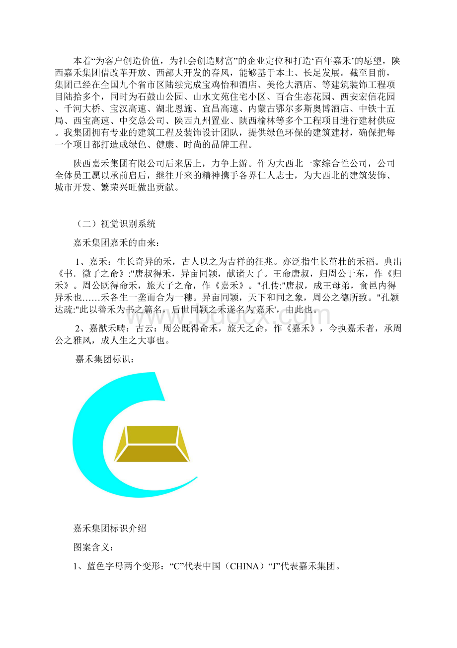 嘉禾企业文化正式版.docx_第2页