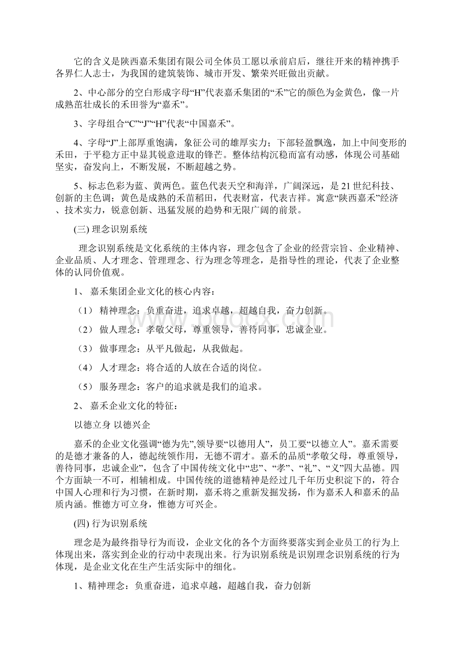 嘉禾企业文化正式版.docx_第3页